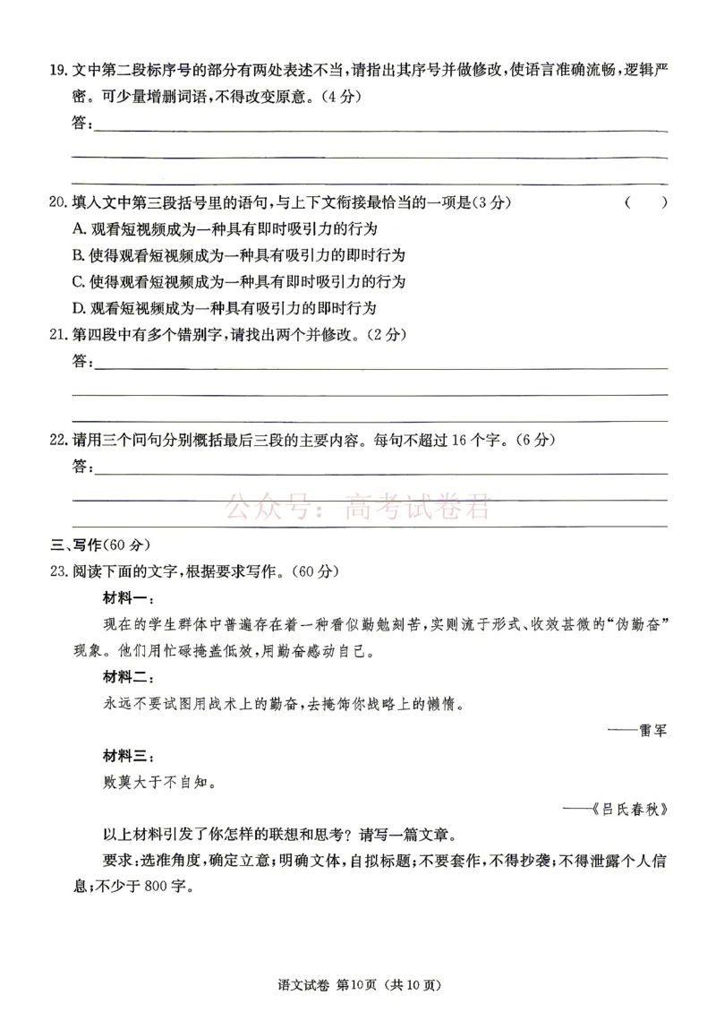 2026年湖南长郡二十校联盟高三第二次联考语文_副本_2026年湖南长郡二十校联盟高三第二次联考全科_01语文_湖南长郡二十校联盟高三第二次联考