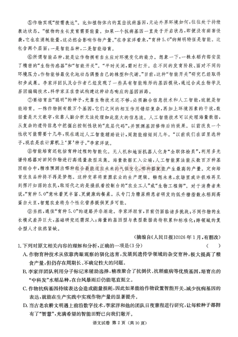 2026年湖南长郡二十校联盟高三第二次联考语文_副本_2026年湖南长郡二十校联盟高三第二次联考全科_01语文_湖南长郡二十校联盟高三第二次联考