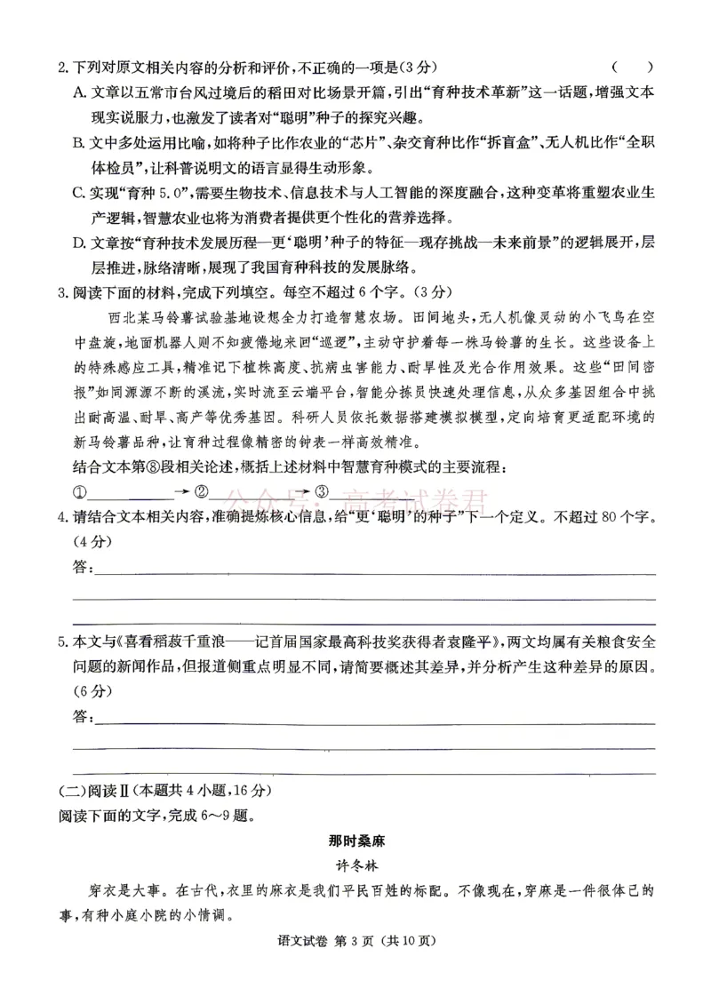2026年湖南长郡二十校联盟高三第二次联考语文_副本_2026年湖南长郡二十校联盟高三第二次联考全科_01语文_湖南长郡二十校联盟高三第二次联考