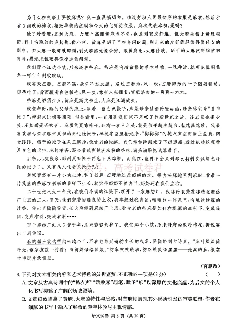 2026年湖南长郡二十校联盟高三第二次联考语文_副本_2026年湖南长郡二十校联盟高三第二次联考全科_01语文_湖南长郡二十校联盟高三第二次联考