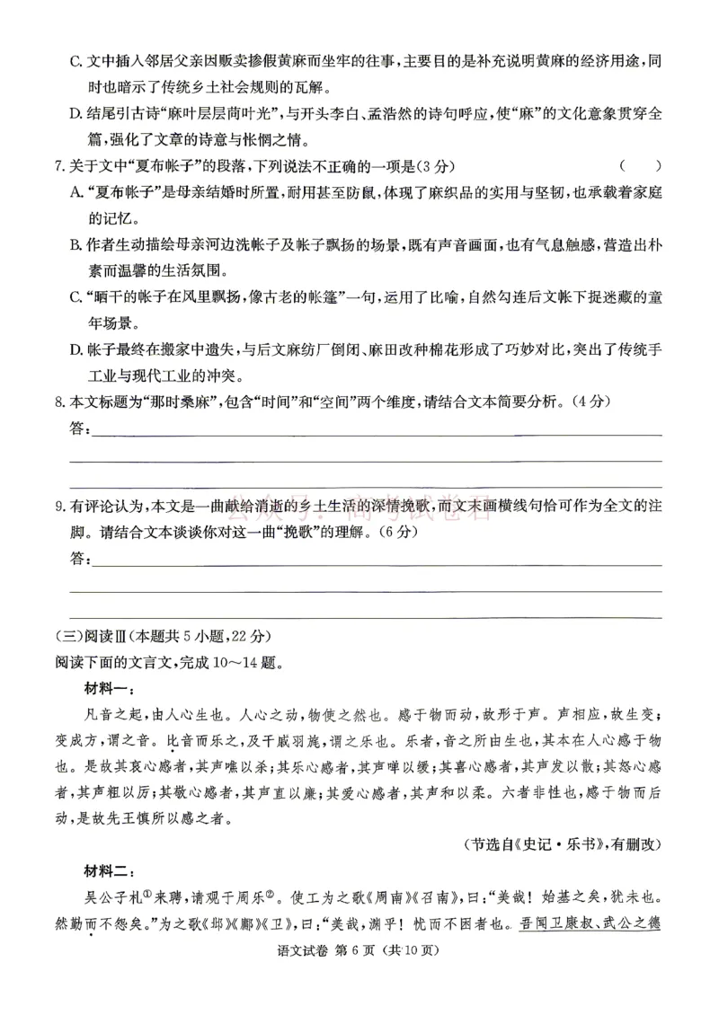 2026年湖南长郡二十校联盟高三第二次联考语文_副本_2026年湖南长郡二十校联盟高三第二次联考全科_01语文_湖南长郡二十校联盟高三第二次联考