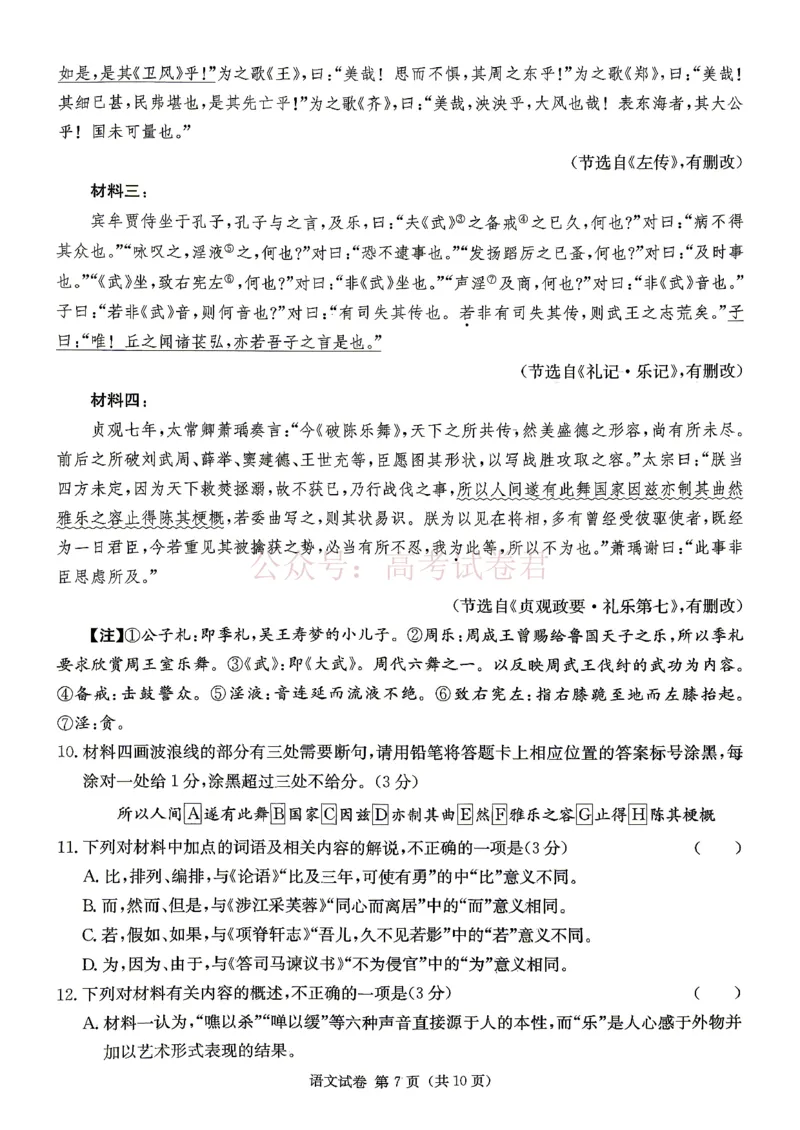 2026年湖南长郡二十校联盟高三第二次联考语文_副本_2026年湖南长郡二十校联盟高三第二次联考全科_01语文_湖南长郡二十校联盟高三第二次联考