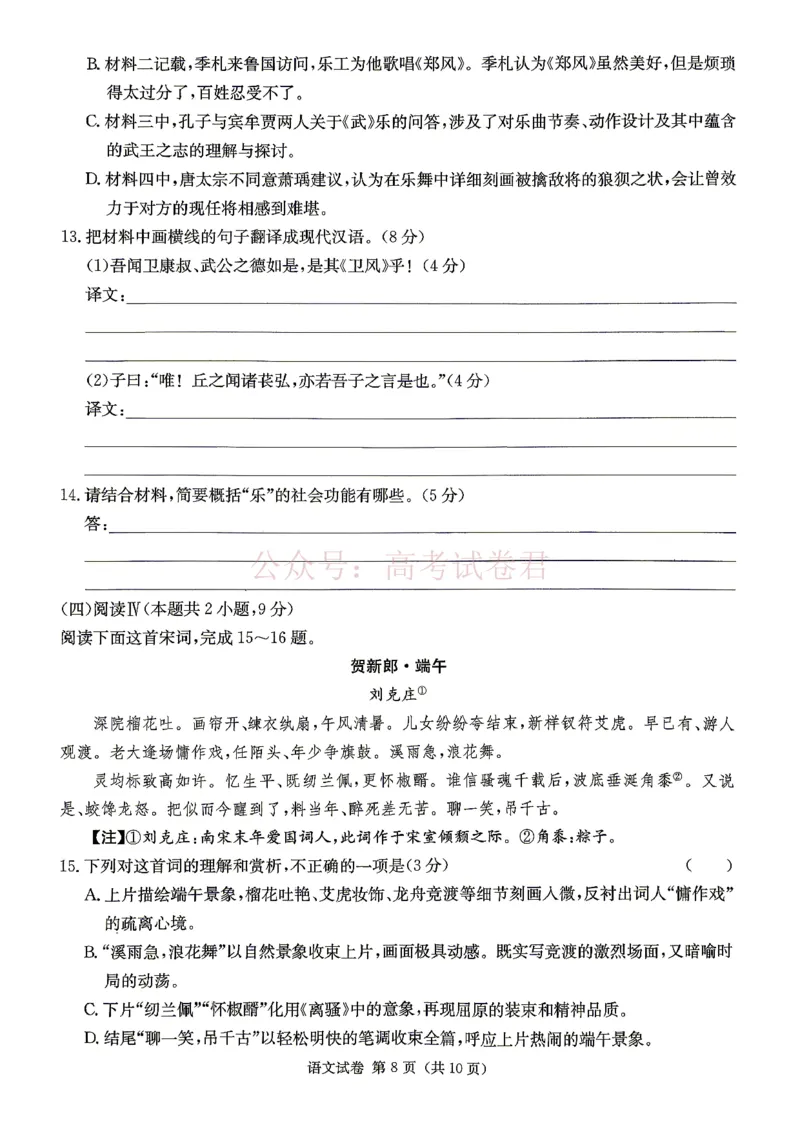 2026年湖南长郡二十校联盟高三第二次联考语文_副本_2026年湖南长郡二十校联盟高三第二次联考全科_01语文_湖南长郡二十校联盟高三第二次联考