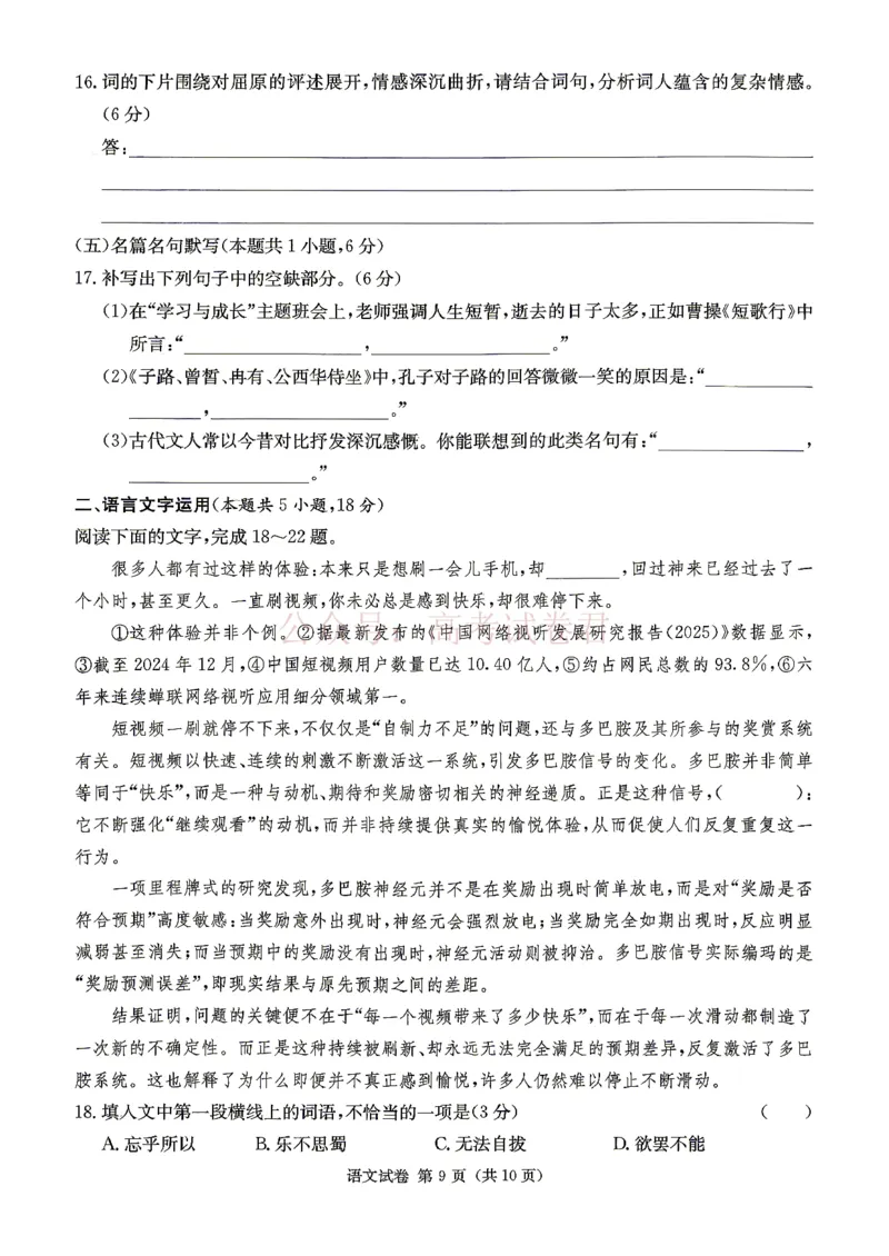 2026年湖南长郡二十校联盟高三第二次联考语文_副本_2026年湖南长郡二十校联盟高三第二次联考全科_01语文_湖南长郡二十校联盟高三第二次联考