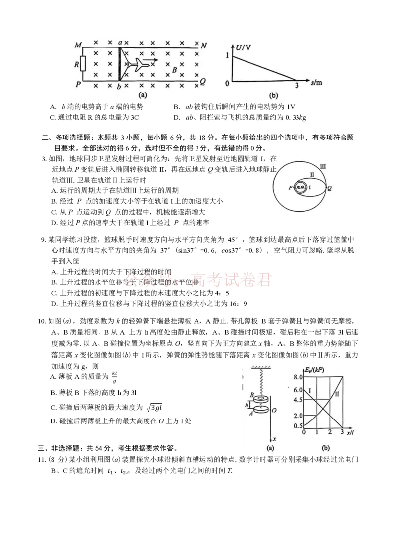 2026年广州市普通高中毕业班综合测试（一）物理试题（含答案）_2026届广州市高三毕业班综合测试（一）全科_04物理_广州市高三毕业班综合测试（一）
