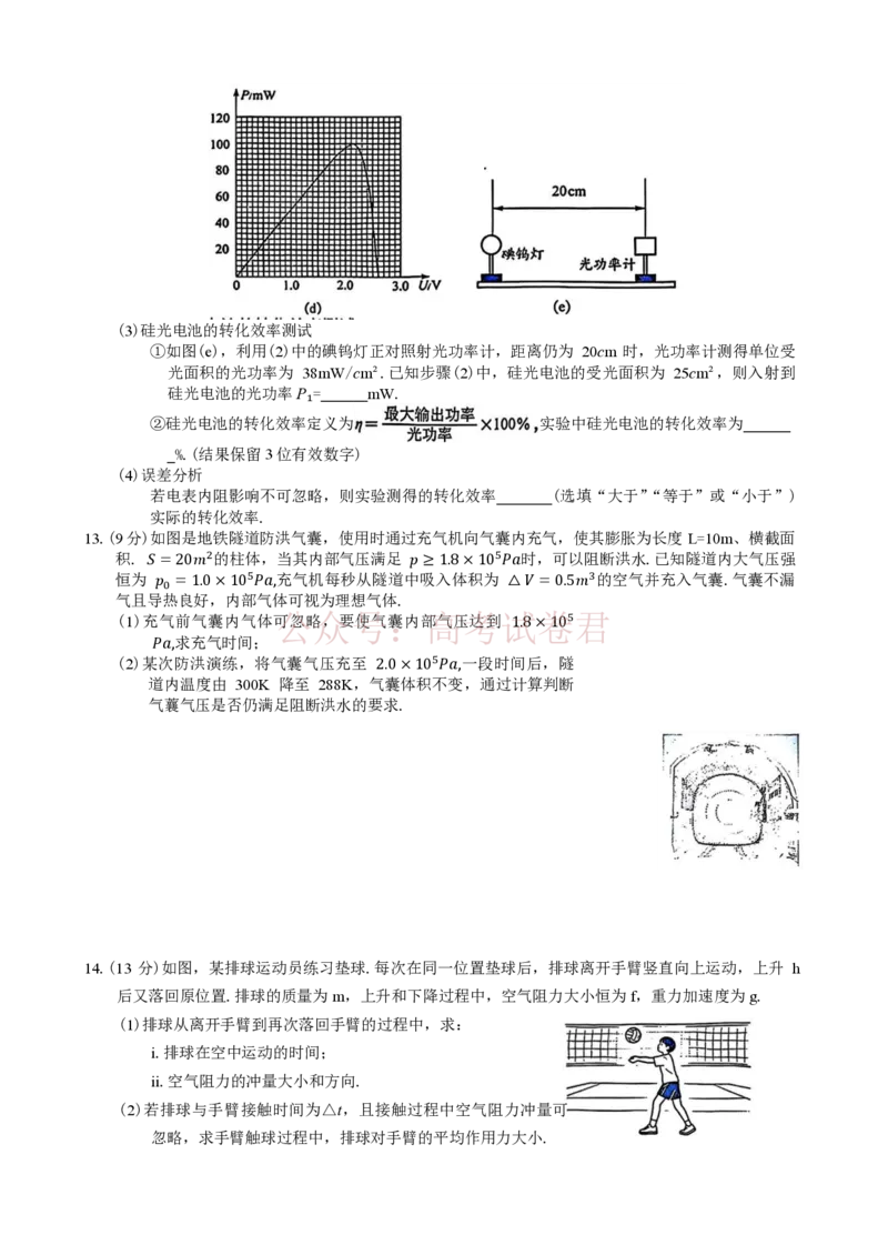 2026年广州市普通高中毕业班综合测试（一）物理试题（含答案）_2026届广州市高三毕业班综合测试（一）全科_04物理_广州市高三毕业班综合测试（一）