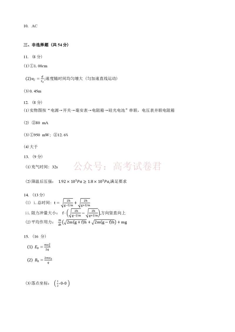 2026年广州市普通高中毕业班综合测试（一）物理试题（含答案）_2026届广州市高三毕业班综合测试（一）全科_04物理_广州市高三毕业班综合测试（一）