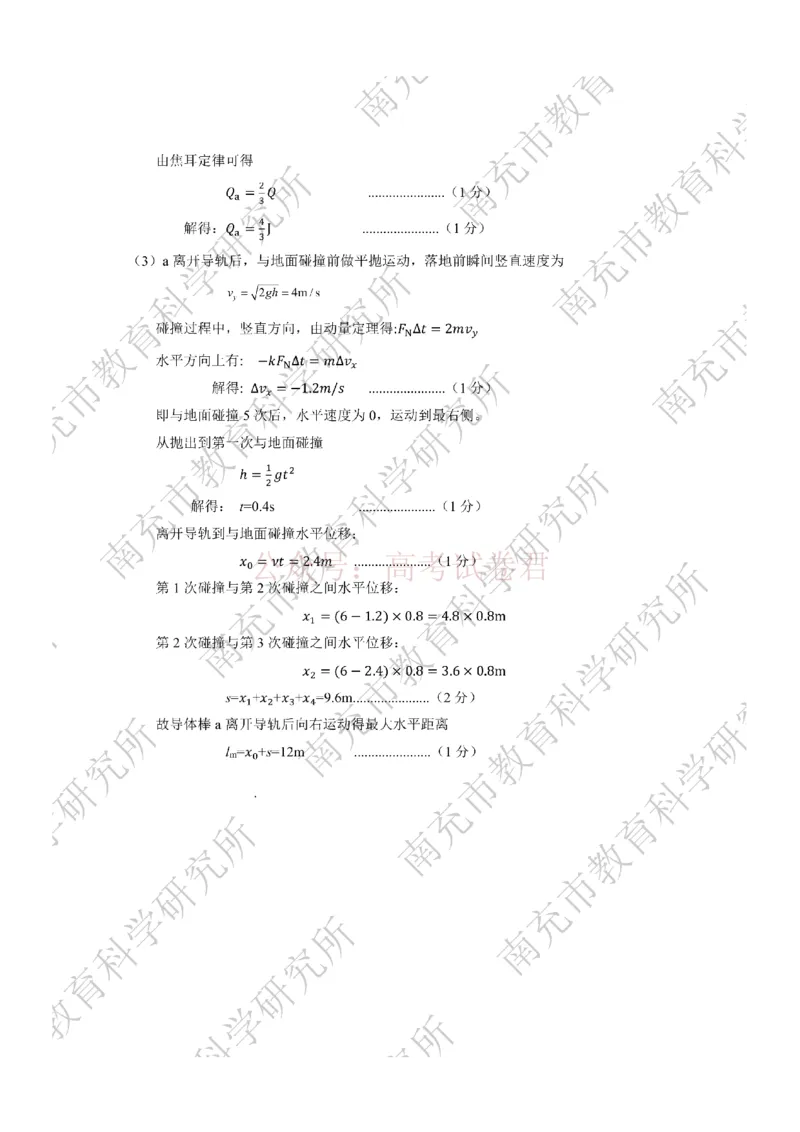 2026年四川省南充市高考适应性考试（二诊）物理答案_副本_2026年四川省南充市高考适应性考试（二诊）全科_04物理_四川省南充市高考适应性考试（二诊）