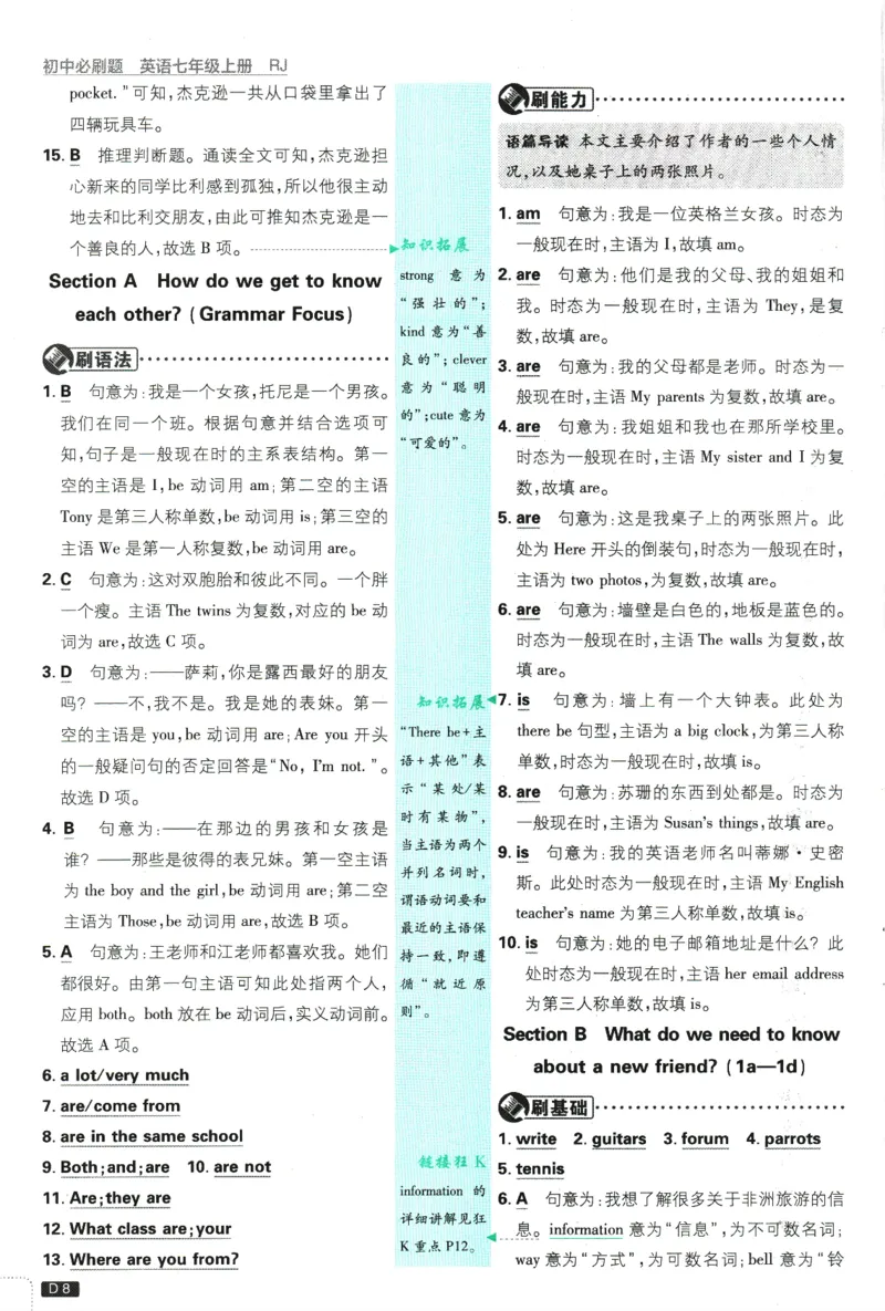初中必刷题-7上-英语人教版批注式详答与详析_2、2025初中必刷题合集_初中必刷题23+24+25上册_2025版（全科上册）_2025版（全科上册）_初中必刷题英语_人教版