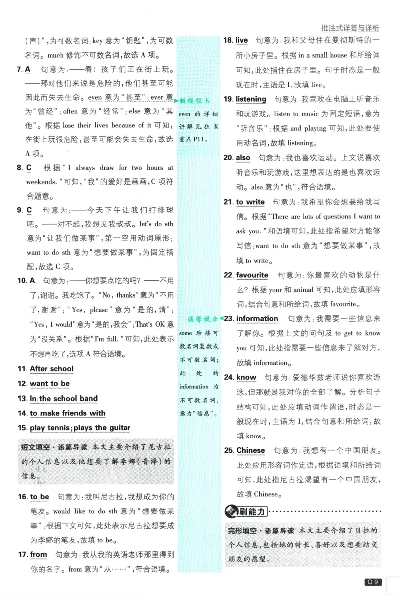 初中必刷题-7上-英语人教版批注式详答与详析_2、2025初中必刷题合集_初中必刷题23+24+25上册_2025版（全科上册）_2025版（全科上册）_初中必刷题英语_人教版