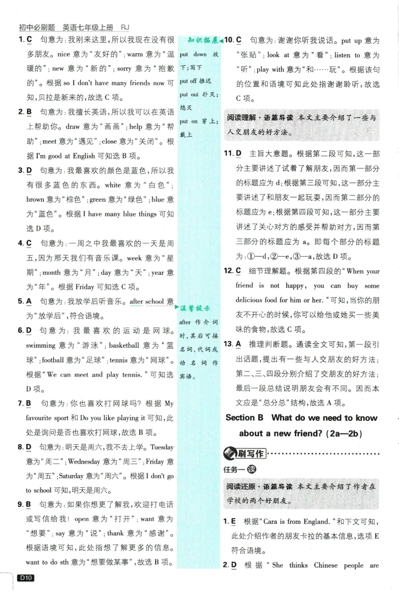 初中必刷题-7上-英语人教版批注式详答与详析_2、2025初中必刷题合集_初中必刷题23+24+25上册_2025版（全科上册）_2025版（全科上册）_初中必刷题英语_人教版