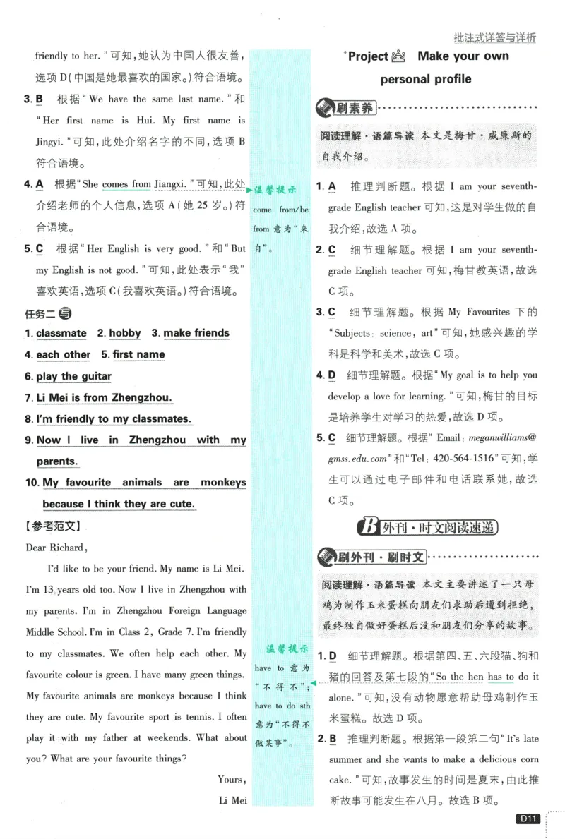 初中必刷题-7上-英语人教版批注式详答与详析_2、2025初中必刷题合集_初中必刷题23+24+25上册_2025版（全科上册）_2025版（全科上册）_初中必刷题英语_人教版
