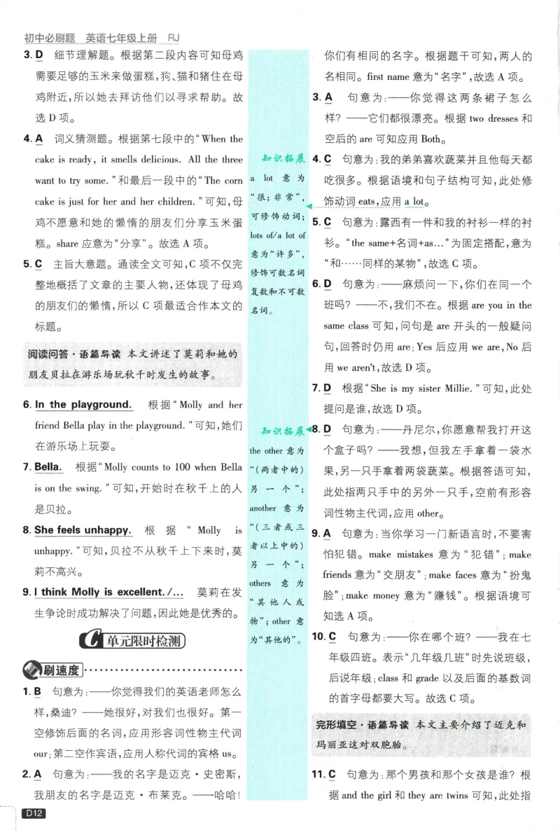 初中必刷题-7上-英语人教版批注式详答与详析_2、2025初中必刷题合集_初中必刷题23+24+25上册_2025版（全科上册）_2025版（全科上册）_初中必刷题英语_人教版