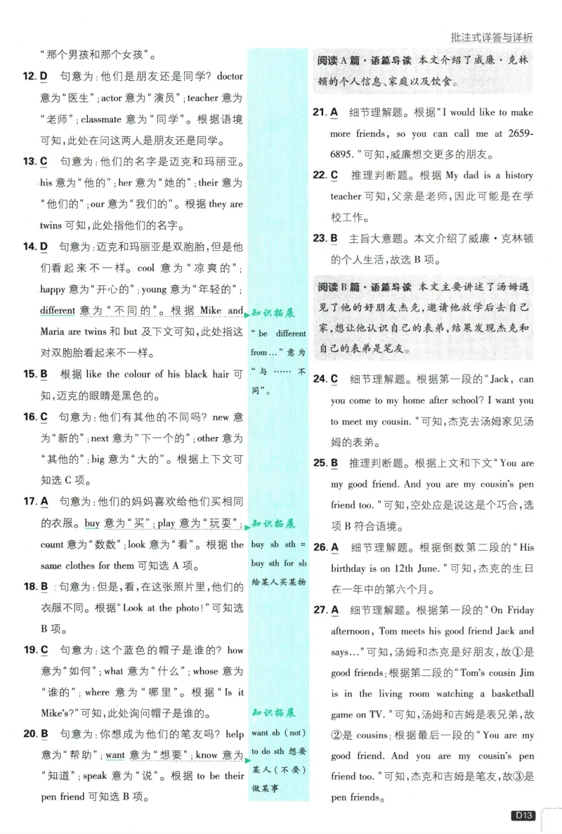 初中必刷题-7上-英语人教版批注式详答与详析_2、2025初中必刷题合集_初中必刷题23+24+25上册_2025版（全科上册）_2025版（全科上册）_初中必刷题英语_人教版
