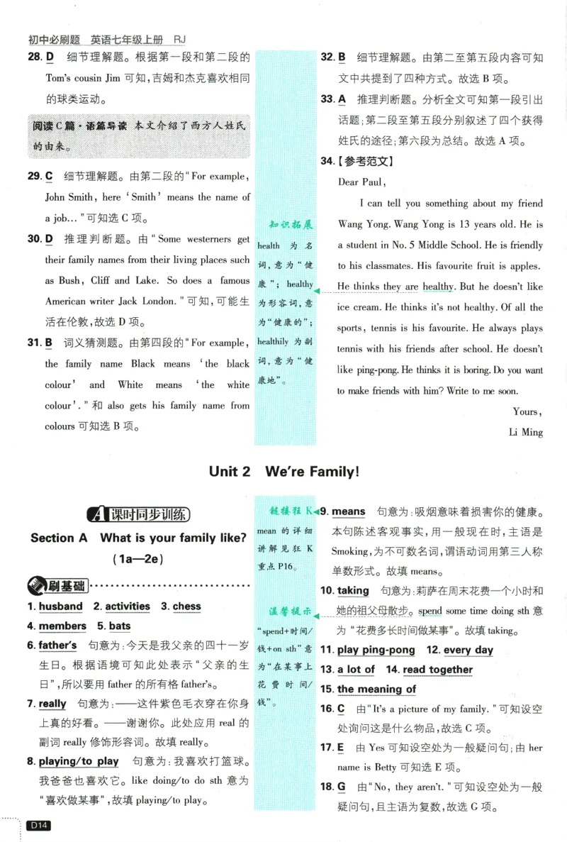 初中必刷题-7上-英语人教版批注式详答与详析_2、2025初中必刷题合集_初中必刷题23+24+25上册_2025版（全科上册）_2025版（全科上册）_初中必刷题英语_人教版