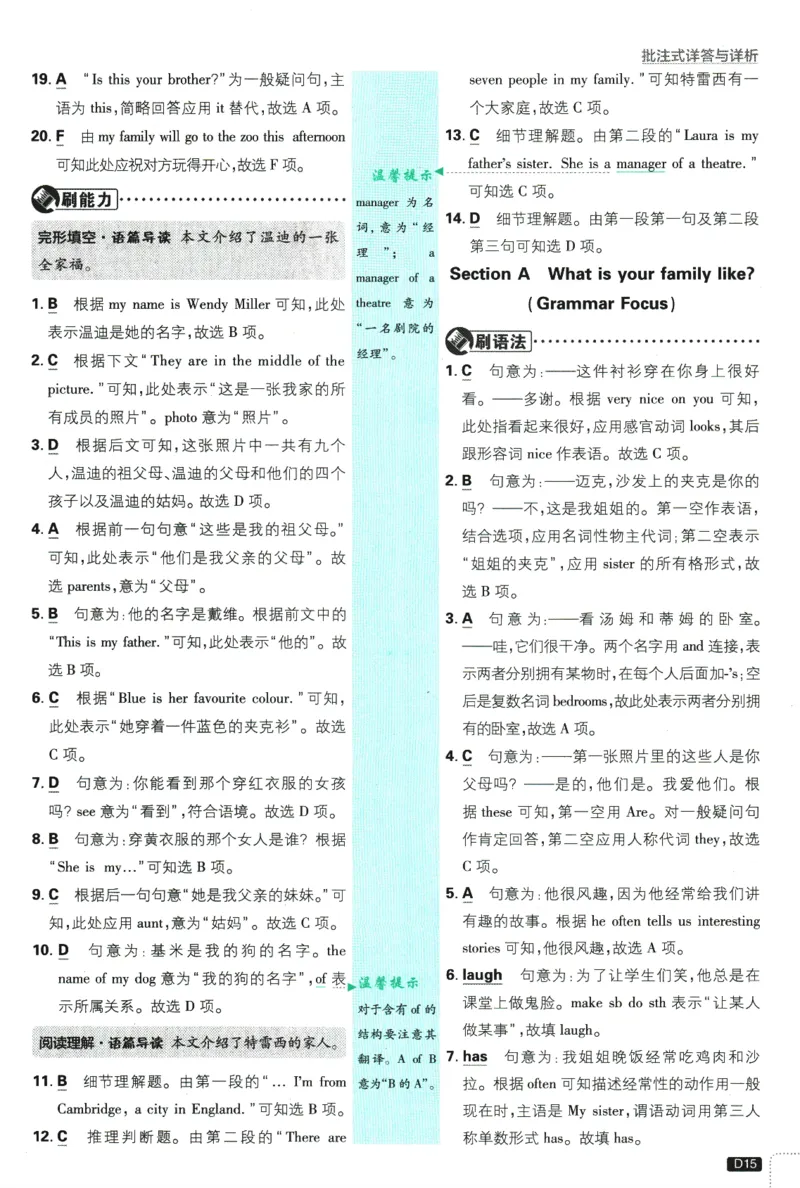 初中必刷题-7上-英语人教版批注式详答与详析_2、2025初中必刷题合集_初中必刷题23+24+25上册_2025版（全科上册）_2025版（全科上册）_初中必刷题英语_人教版