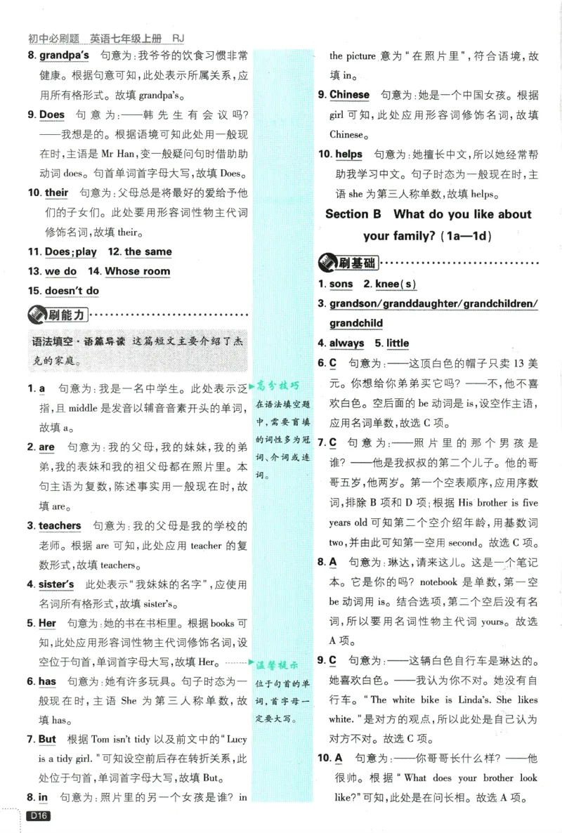 初中必刷题-7上-英语人教版批注式详答与详析_2、2025初中必刷题合集_初中必刷题23+24+25上册_2025版（全科上册）_2025版（全科上册）_初中必刷题英语_人教版