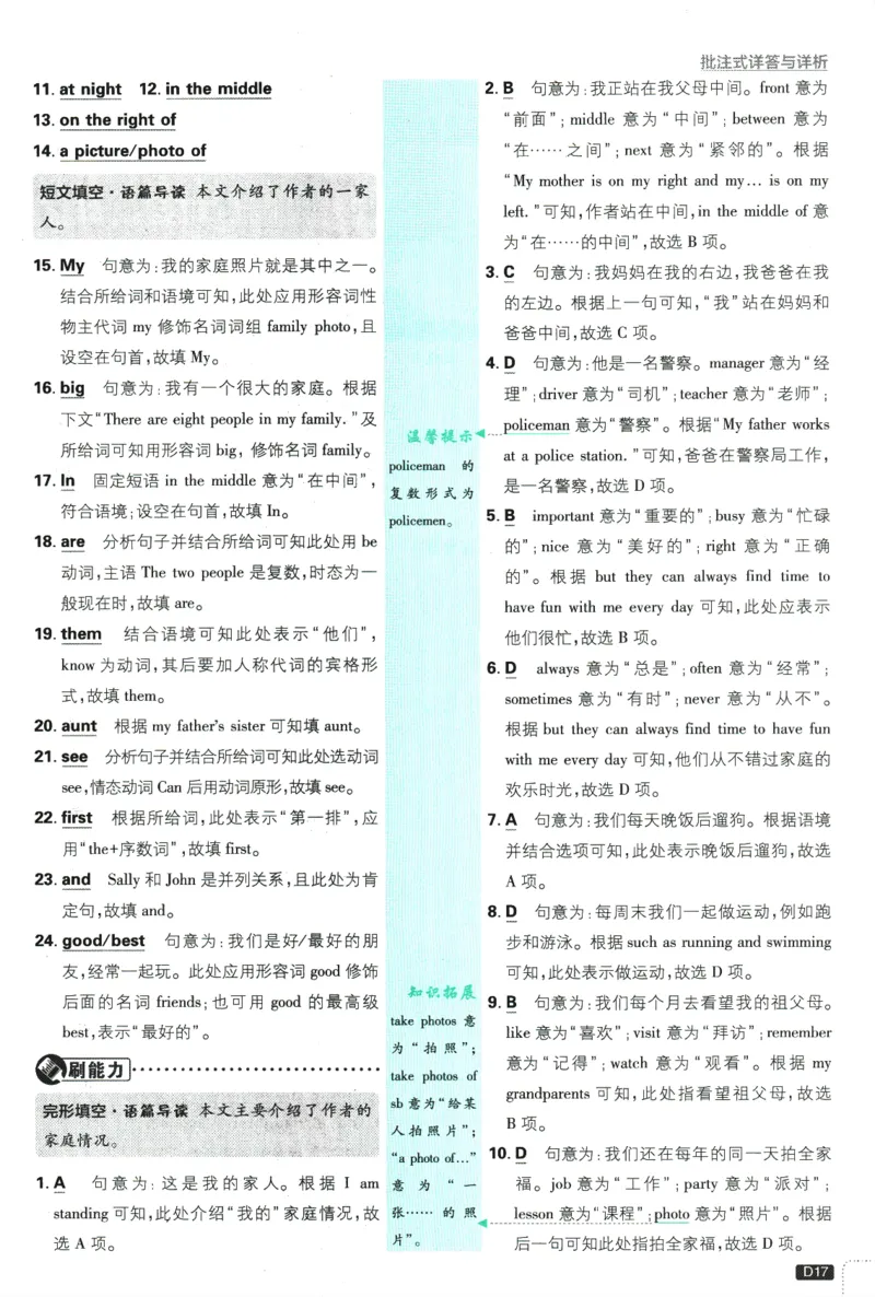初中必刷题-7上-英语人教版批注式详答与详析_2、2025初中必刷题合集_初中必刷题23+24+25上册_2025版（全科上册）_2025版（全科上册）_初中必刷题英语_人教版