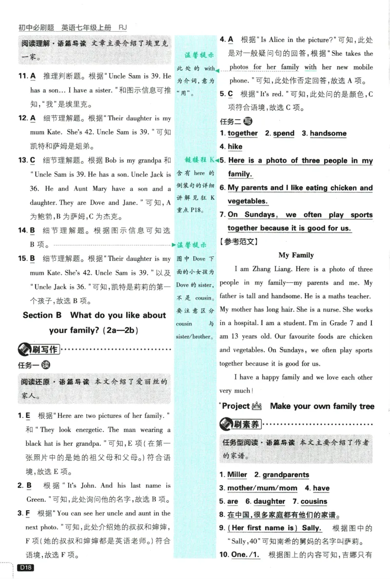 初中必刷题-7上-英语人教版批注式详答与详析_2、2025初中必刷题合集_初中必刷题23+24+25上册_2025版（全科上册）_2025版（全科上册）_初中必刷题英语_人教版