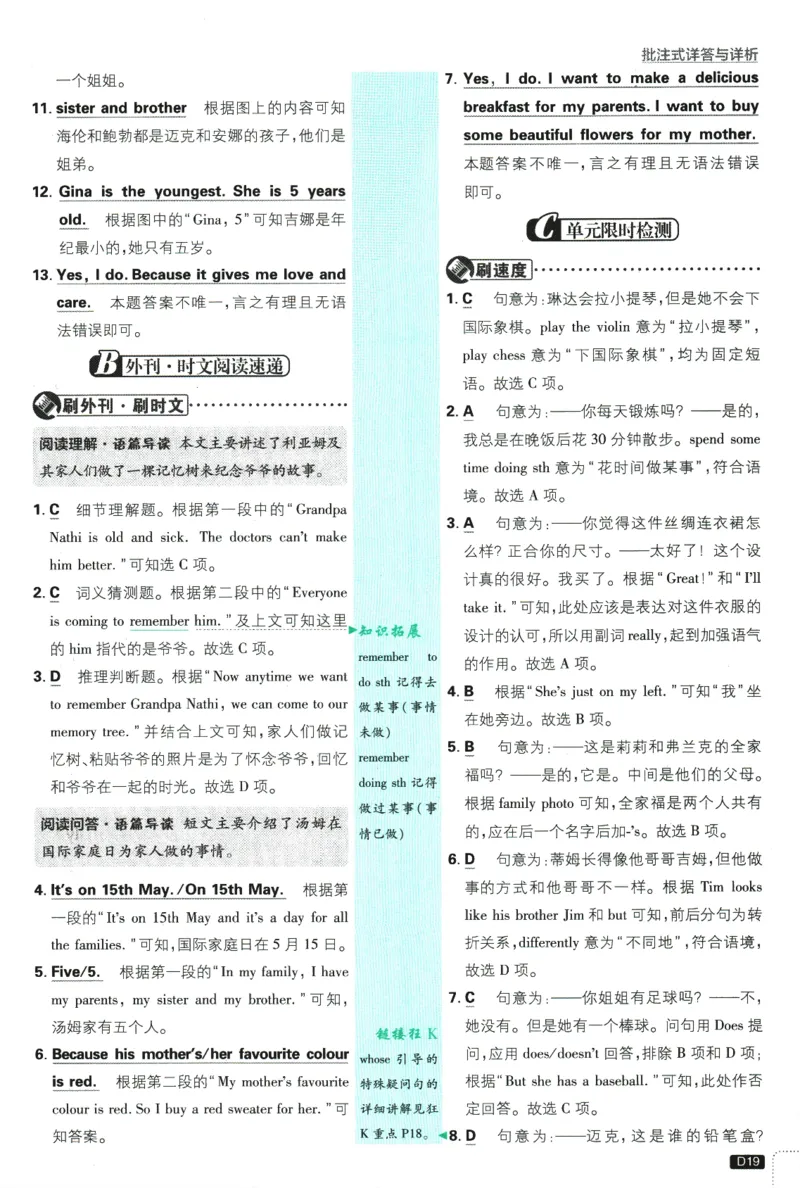 初中必刷题-7上-英语人教版批注式详答与详析_2、2025初中必刷题合集_初中必刷题23+24+25上册_2025版（全科上册）_2025版（全科上册）_初中必刷题英语_人教版