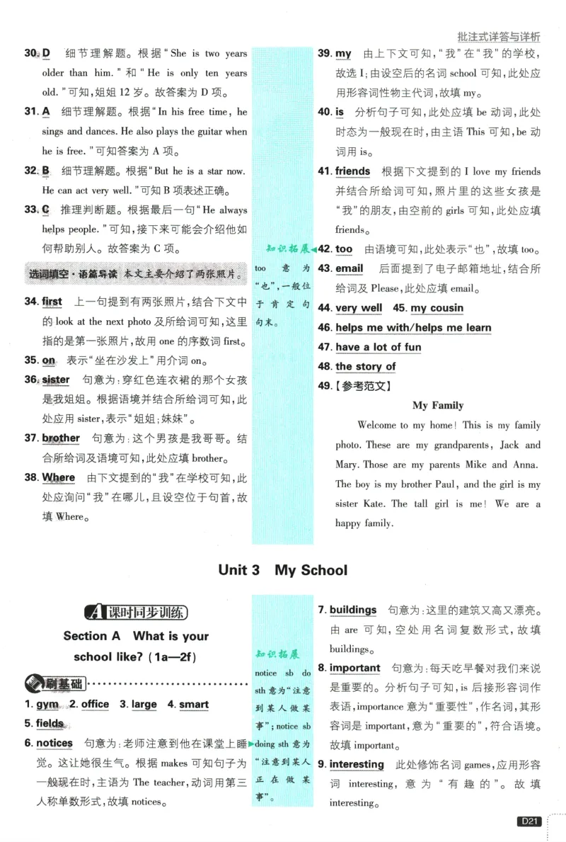 初中必刷题-7上-英语人教版批注式详答与详析_2、2025初中必刷题合集_初中必刷题23+24+25上册_2025版（全科上册）_2025版（全科上册）_初中必刷题英语_人教版