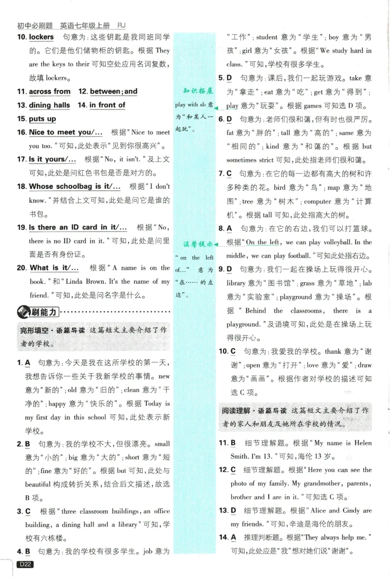 初中必刷题-7上-英语人教版批注式详答与详析_2、2025初中必刷题合集_初中必刷题23+24+25上册_2025版（全科上册）_2025版（全科上册）_初中必刷题英语_人教版