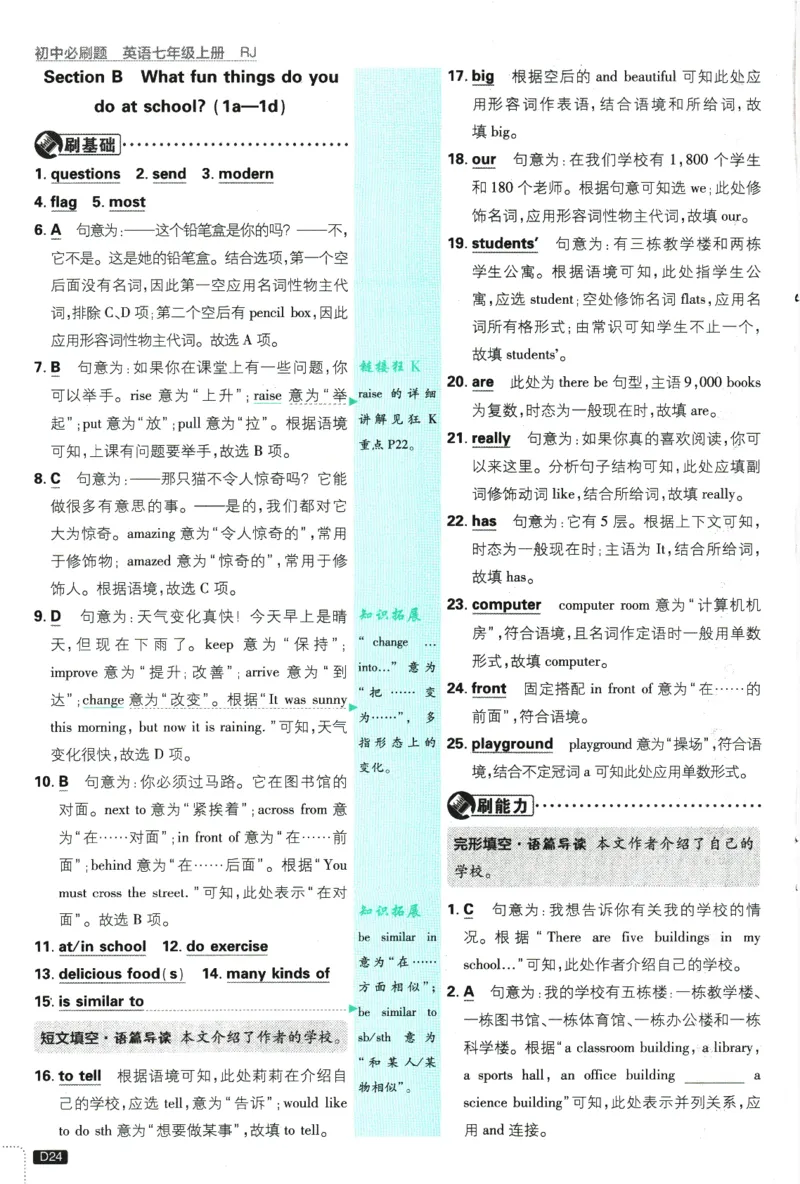 初中必刷题-7上-英语人教版批注式详答与详析_2、2025初中必刷题合集_初中必刷题23+24+25上册_2025版（全科上册）_2025版（全科上册）_初中必刷题英语_人教版