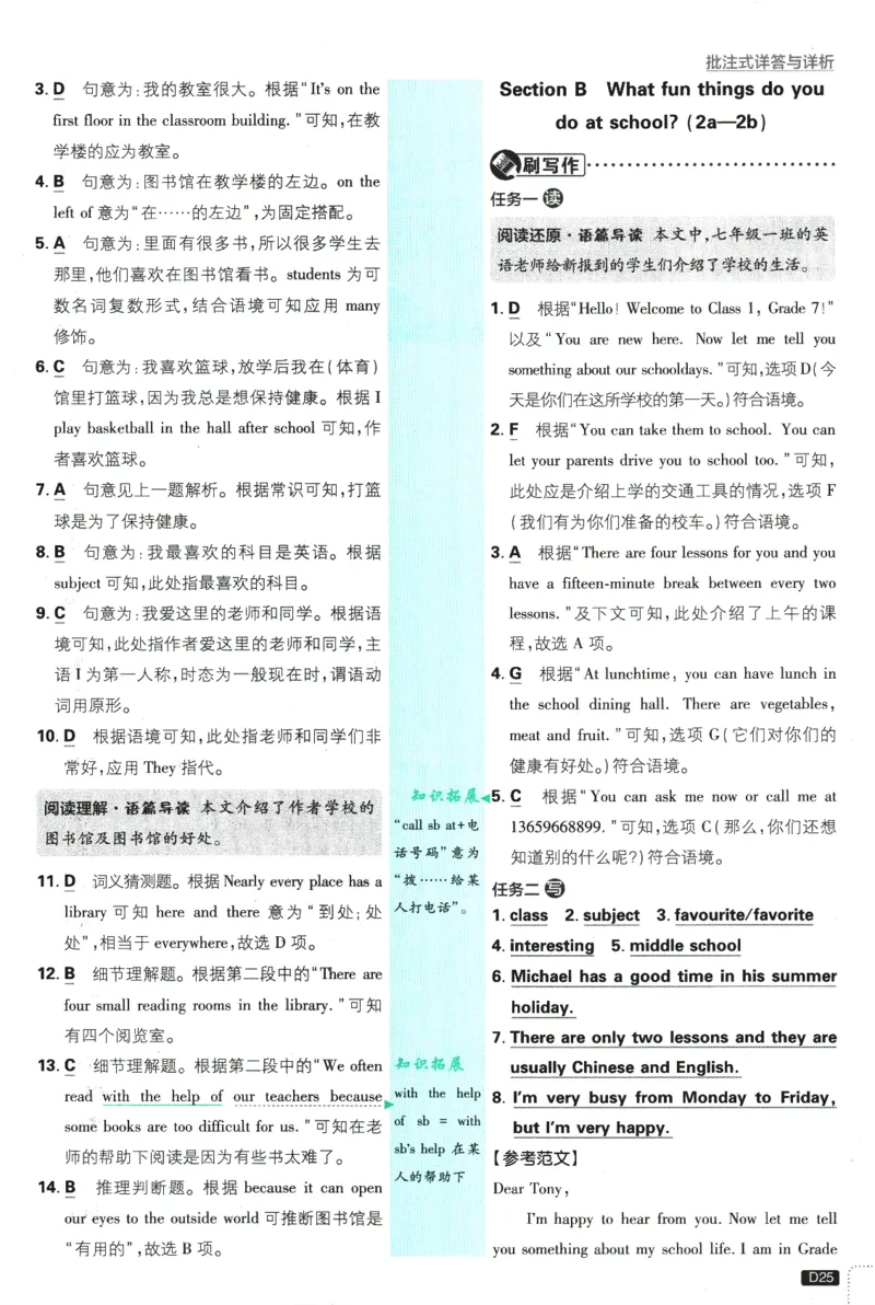 初中必刷题-7上-英语人教版批注式详答与详析_2、2025初中必刷题合集_初中必刷题23+24+25上册_2025版（全科上册）_2025版（全科上册）_初中必刷题英语_人教版