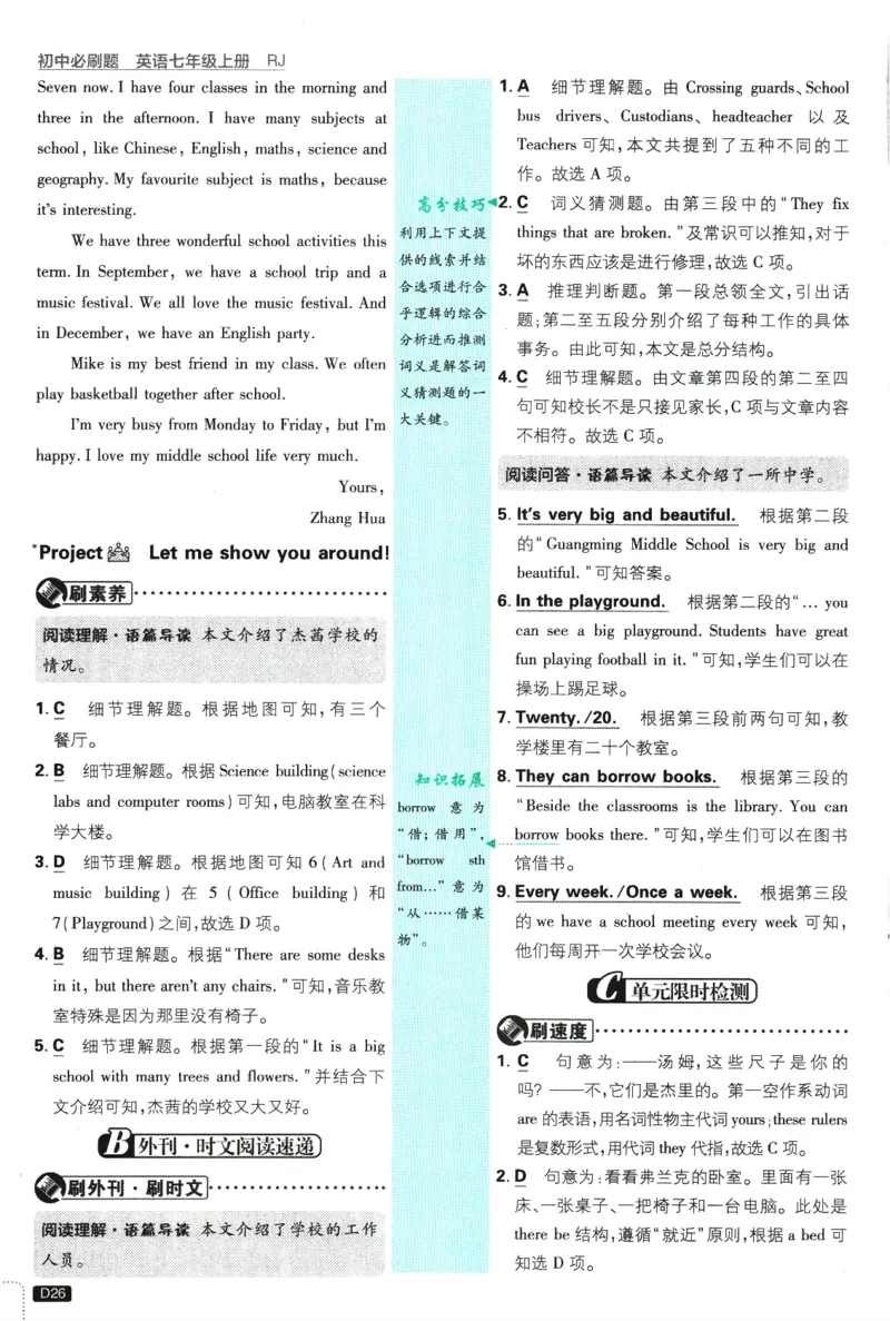 初中必刷题-7上-英语人教版批注式详答与详析_2、2025初中必刷题合集_初中必刷题23+24+25上册_2025版（全科上册）_2025版（全科上册）_初中必刷题英语_人教版