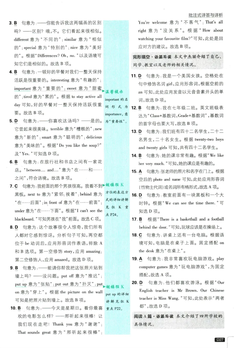 初中必刷题-7上-英语人教版批注式详答与详析_2、2025初中必刷题合集_初中必刷题23+24+25上册_2025版（全科上册）_2025版（全科上册）_初中必刷题英语_人教版