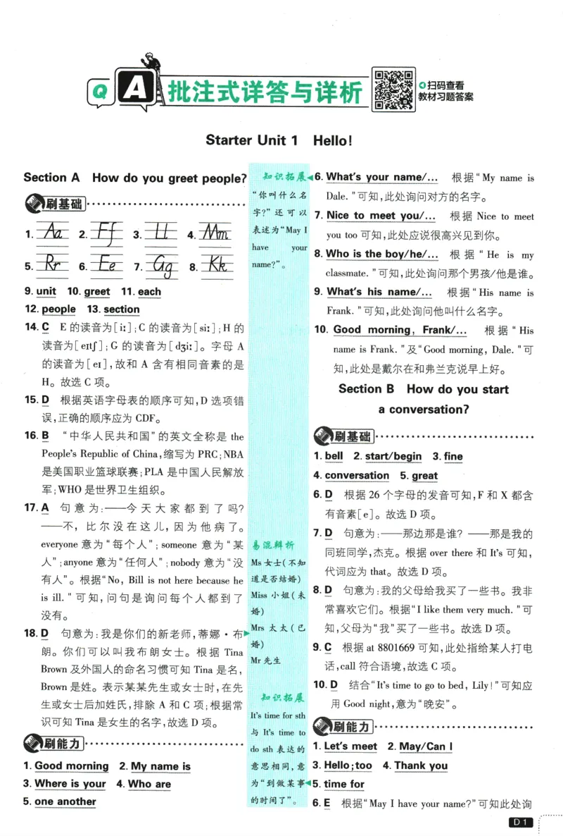 初中必刷题-7上-英语人教版批注式详答与详析_2、2025初中必刷题合集_初中必刷题23+24+25上册_2025版（全科上册）_2025版（全科上册）_初中必刷题英语_人教版