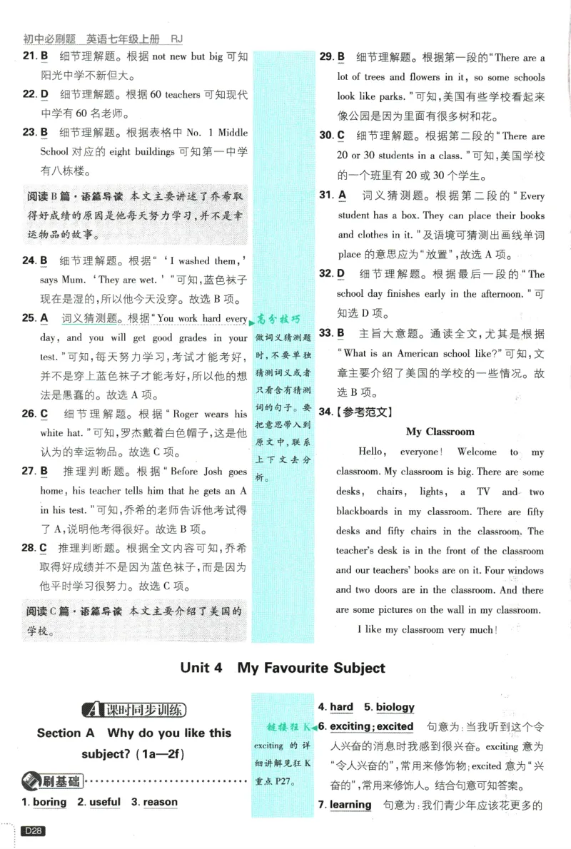 初中必刷题-7上-英语人教版批注式详答与详析_2、2025初中必刷题合集_初中必刷题23+24+25上册_2025版（全科上册）_2025版（全科上册）_初中必刷题英语_人教版