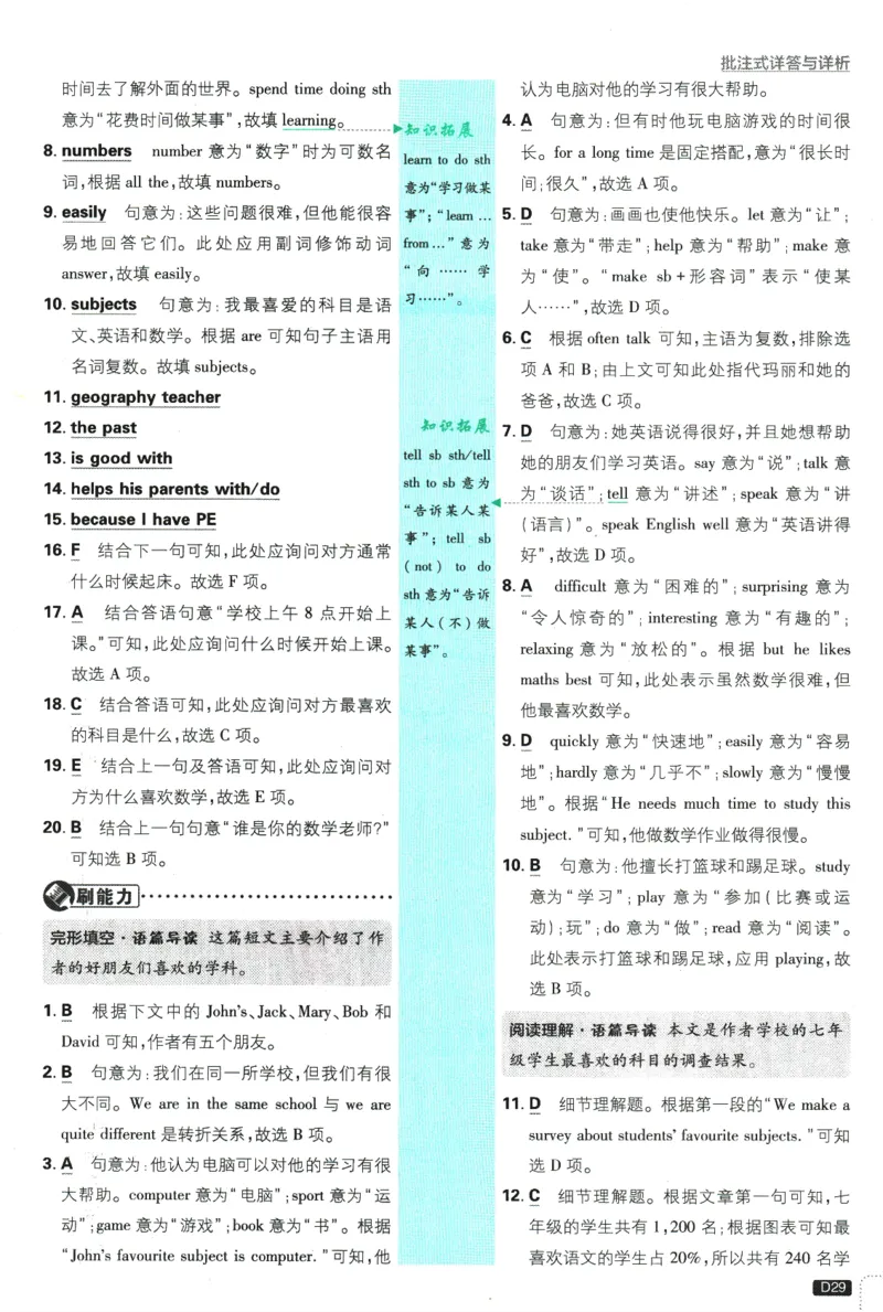 初中必刷题-7上-英语人教版批注式详答与详析_2、2025初中必刷题合集_初中必刷题23+24+25上册_2025版（全科上册）_2025版（全科上册）_初中必刷题英语_人教版