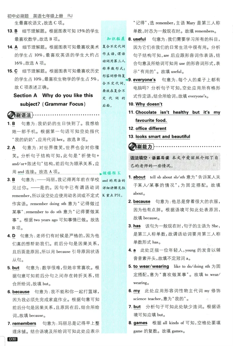初中必刷题-7上-英语人教版批注式详答与详析_2、2025初中必刷题合集_初中必刷题23+24+25上册_2025版（全科上册）_2025版（全科上册）_初中必刷题英语_人教版