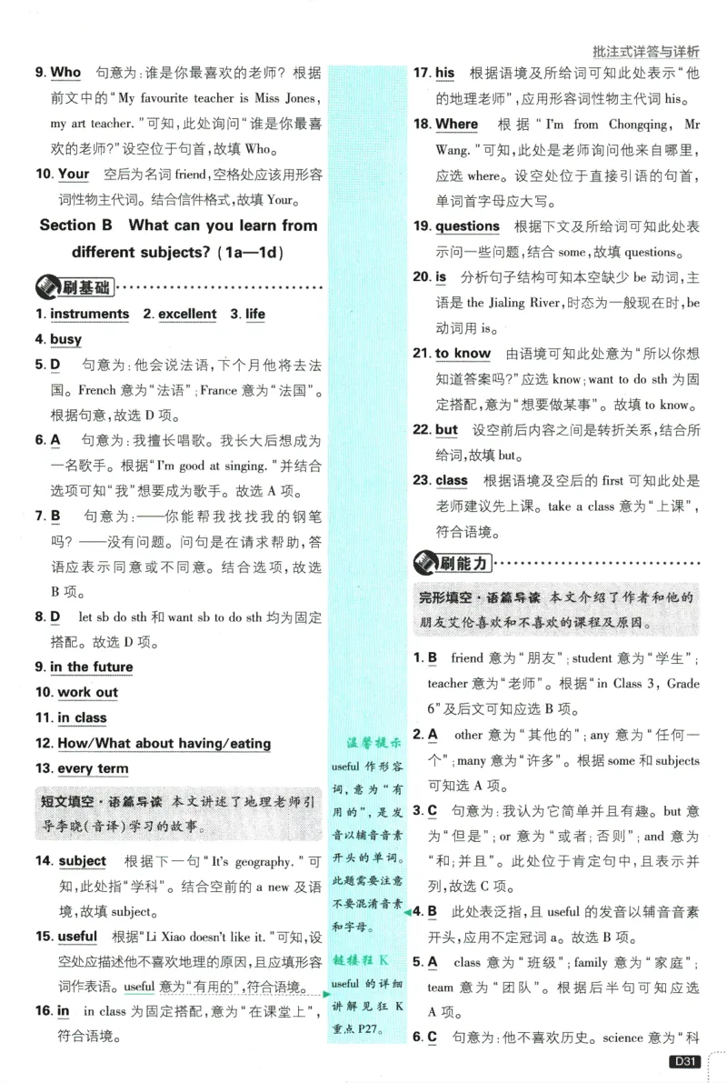 初中必刷题-7上-英语人教版批注式详答与详析_2、2025初中必刷题合集_初中必刷题23+24+25上册_2025版（全科上册）_2025版（全科上册）_初中必刷题英语_人教版