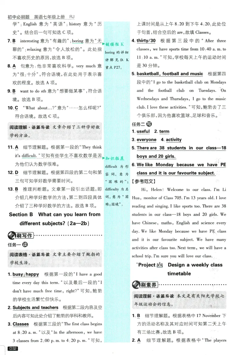 初中必刷题-7上-英语人教版批注式详答与详析_2、2025初中必刷题合集_初中必刷题23+24+25上册_2025版（全科上册）_2025版（全科上册）_初中必刷题英语_人教版