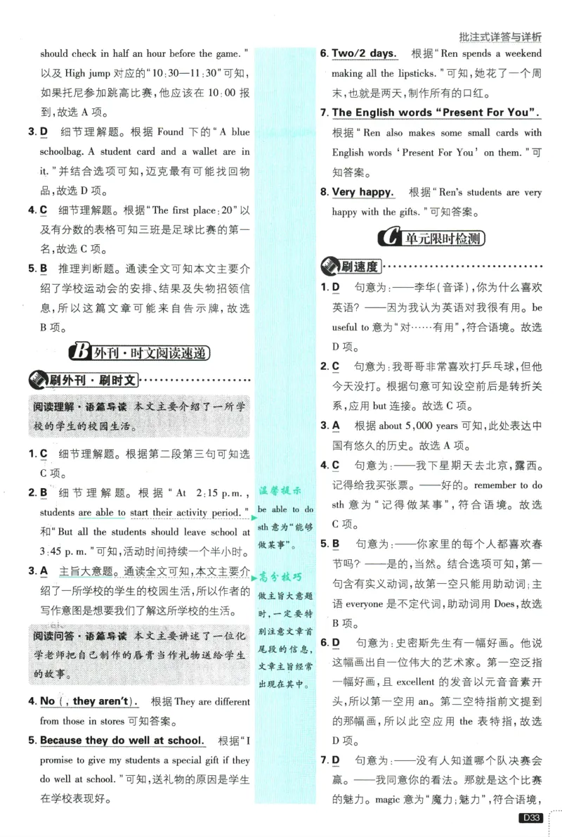 初中必刷题-7上-英语人教版批注式详答与详析_2、2025初中必刷题合集_初中必刷题23+24+25上册_2025版（全科上册）_2025版（全科上册）_初中必刷题英语_人教版