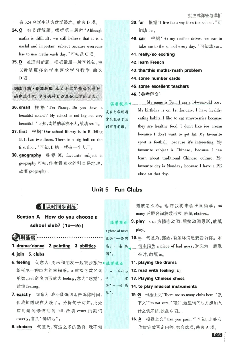 初中必刷题-7上-英语人教版批注式详答与详析_2、2025初中必刷题合集_初中必刷题23+24+25上册_2025版（全科上册）_2025版（全科上册）_初中必刷题英语_人教版