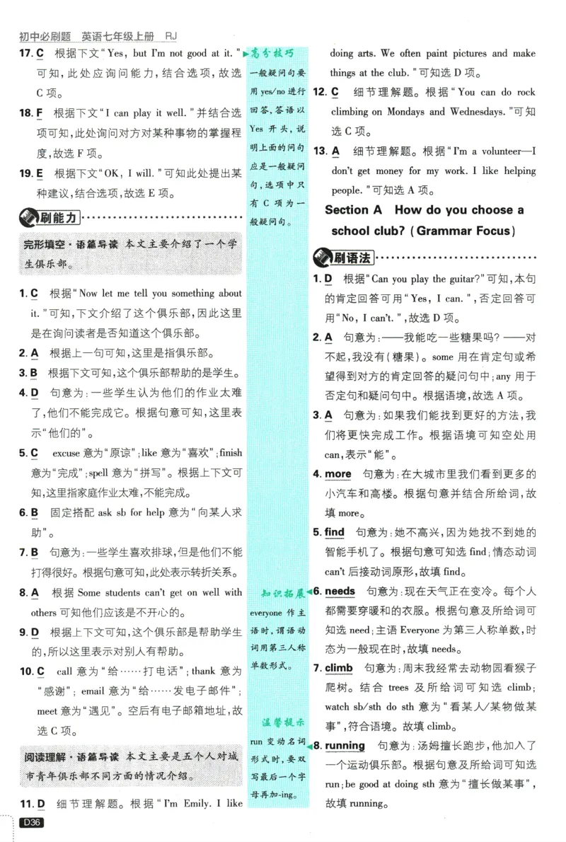 初中必刷题-7上-英语人教版批注式详答与详析_2、2025初中必刷题合集_初中必刷题23+24+25上册_2025版（全科上册）_2025版（全科上册）_初中必刷题英语_人教版