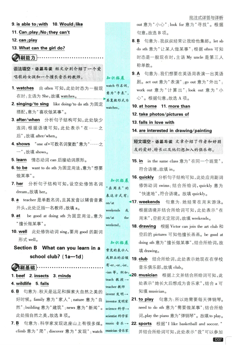 初中必刷题-7上-英语人教版批注式详答与详析_2、2025初中必刷题合集_初中必刷题23+24+25上册_2025版（全科上册）_2025版（全科上册）_初中必刷题英语_人教版