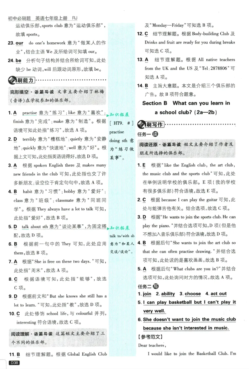 初中必刷题-7上-英语人教版批注式详答与详析_2、2025初中必刷题合集_初中必刷题23+24+25上册_2025版（全科上册）_2025版（全科上册）_初中必刷题英语_人教版