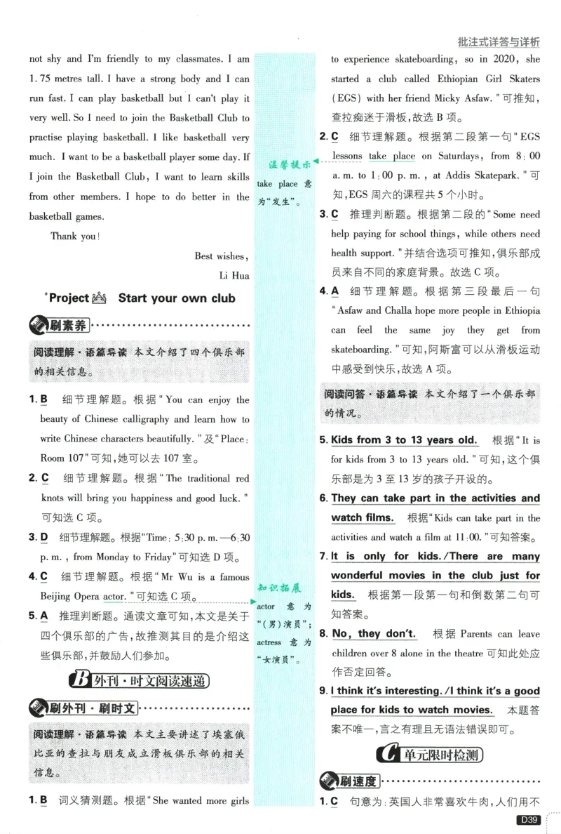 初中必刷题-7上-英语人教版批注式详答与详析_2、2025初中必刷题合集_初中必刷题23+24+25上册_2025版（全科上册）_2025版（全科上册）_初中必刷题英语_人教版