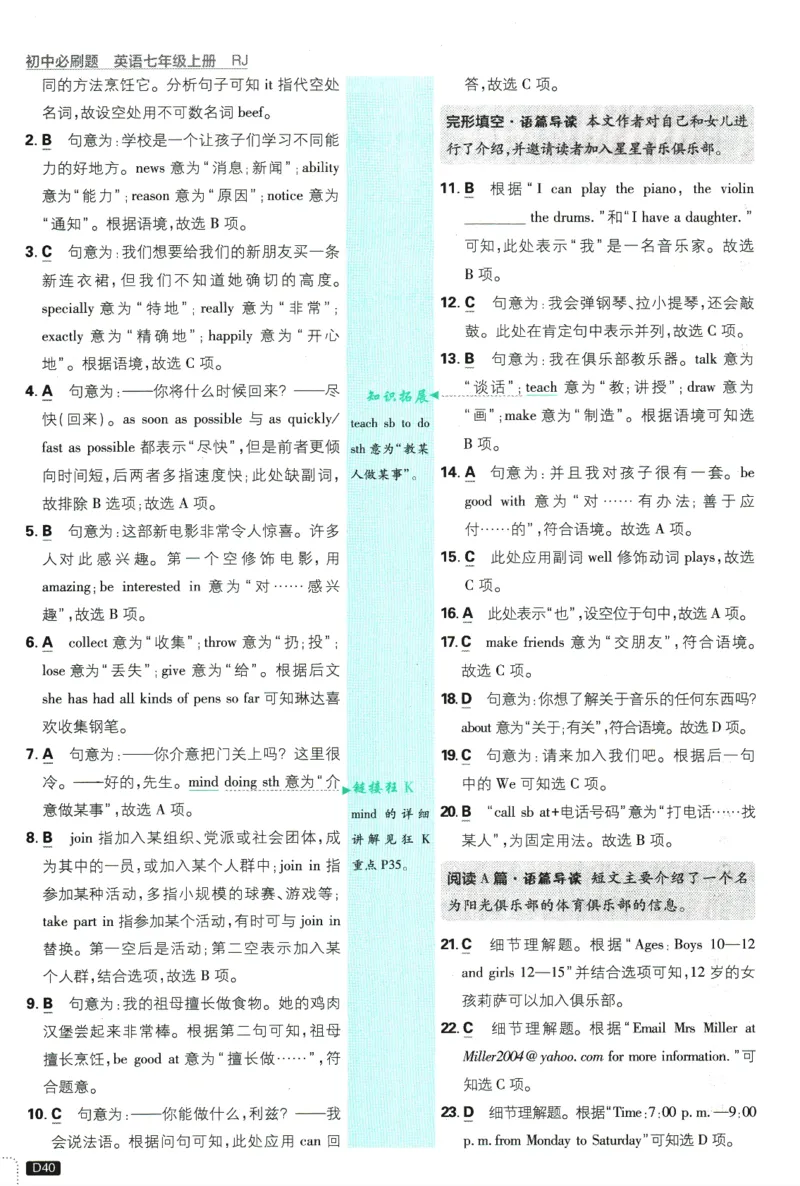初中必刷题-7上-英语人教版批注式详答与详析_2、2025初中必刷题合集_初中必刷题23+24+25上册_2025版（全科上册）_2025版（全科上册）_初中必刷题英语_人教版