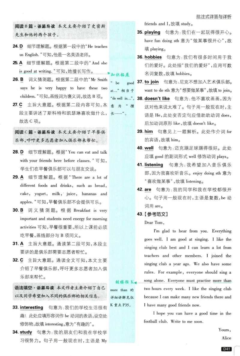 初中必刷题-7上-英语人教版批注式详答与详析_2、2025初中必刷题合集_初中必刷题23+24+25上册_2025版（全科上册）_2025版（全科上册）_初中必刷题英语_人教版