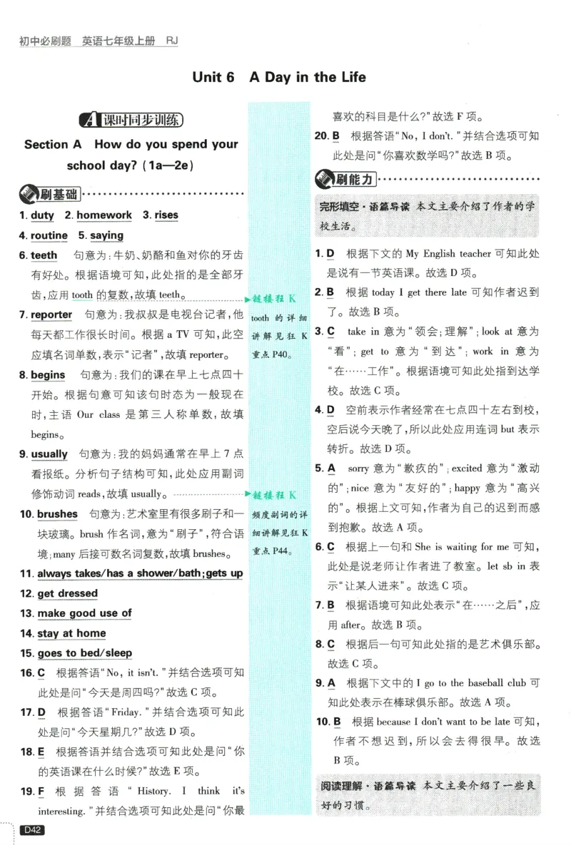 初中必刷题-7上-英语人教版批注式详答与详析_2、2025初中必刷题合集_初中必刷题23+24+25上册_2025版（全科上册）_2025版（全科上册）_初中必刷题英语_人教版
