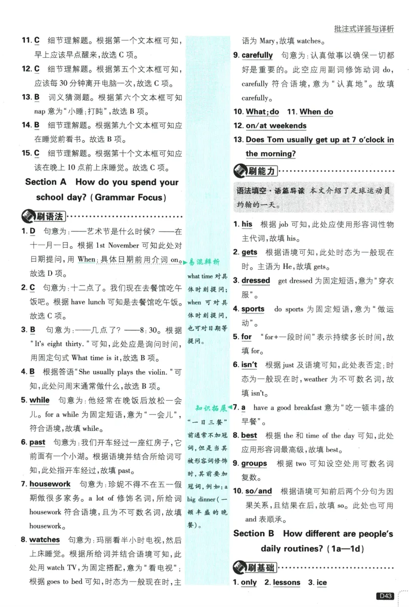 初中必刷题-7上-英语人教版批注式详答与详析_2、2025初中必刷题合集_初中必刷题23+24+25上册_2025版（全科上册）_2025版（全科上册）_初中必刷题英语_人教版