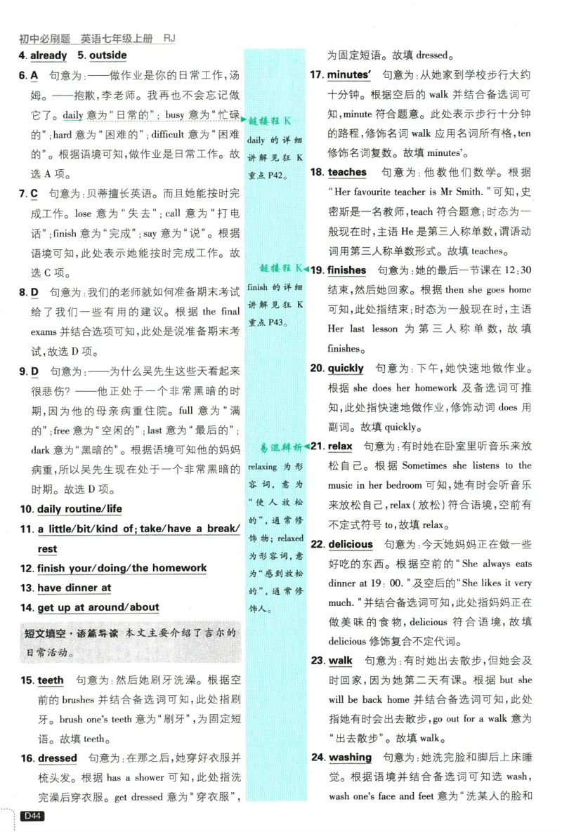 初中必刷题-7上-英语人教版批注式详答与详析_2、2025初中必刷题合集_初中必刷题23+24+25上册_2025版（全科上册）_2025版（全科上册）_初中必刷题英语_人教版
