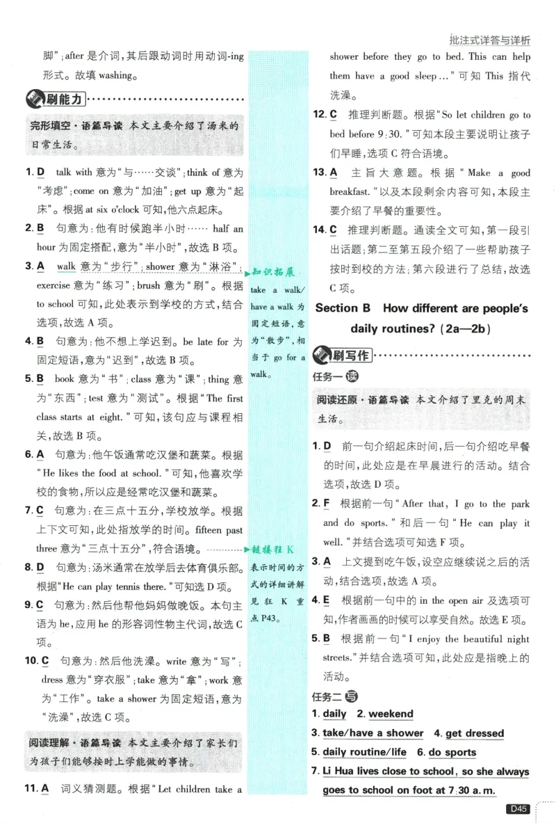 初中必刷题-7上-英语人教版批注式详答与详析_2、2025初中必刷题合集_初中必刷题23+24+25上册_2025版（全科上册）_2025版（全科上册）_初中必刷题英语_人教版