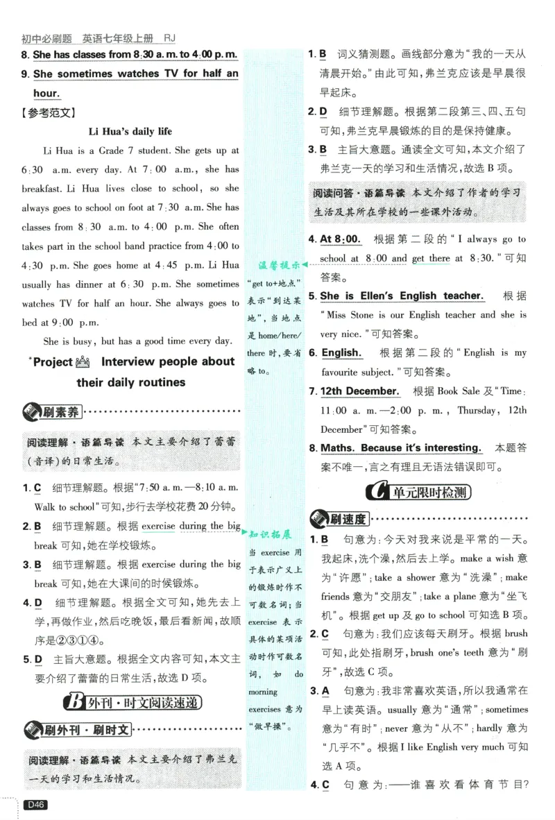 初中必刷题-7上-英语人教版批注式详答与详析_2、2025初中必刷题合集_初中必刷题23+24+25上册_2025版（全科上册）_2025版（全科上册）_初中必刷题英语_人教版