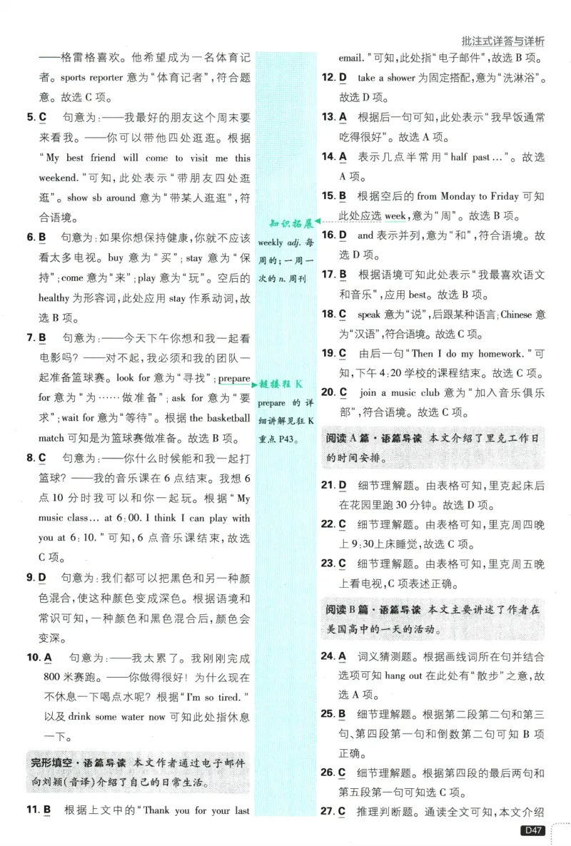 初中必刷题-7上-英语人教版批注式详答与详析_2、2025初中必刷题合集_初中必刷题23+24+25上册_2025版（全科上册）_2025版（全科上册）_初中必刷题英语_人教版